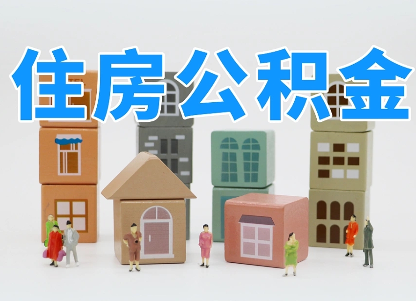 临猗公积金多长时间调整一次（公积金多长时间调整一次基数）